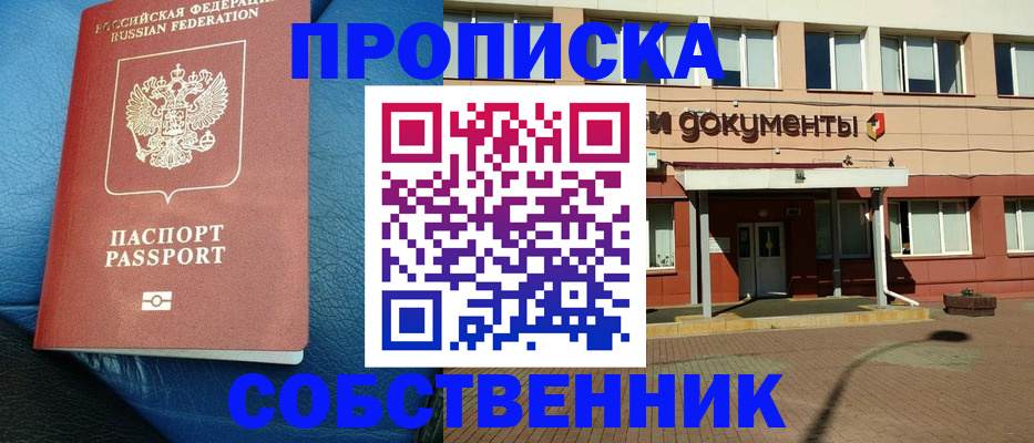 временная прописка в Старом Осколе