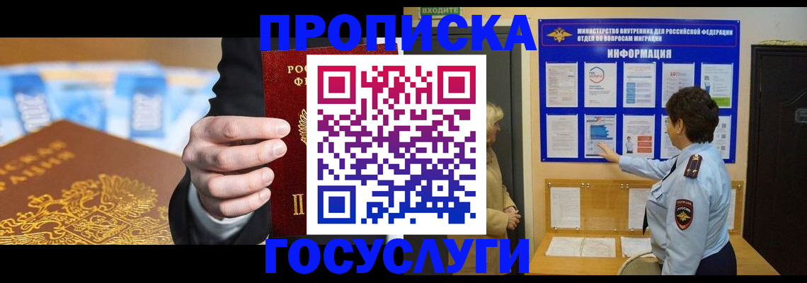 прописка 2025 в Старом Осколе