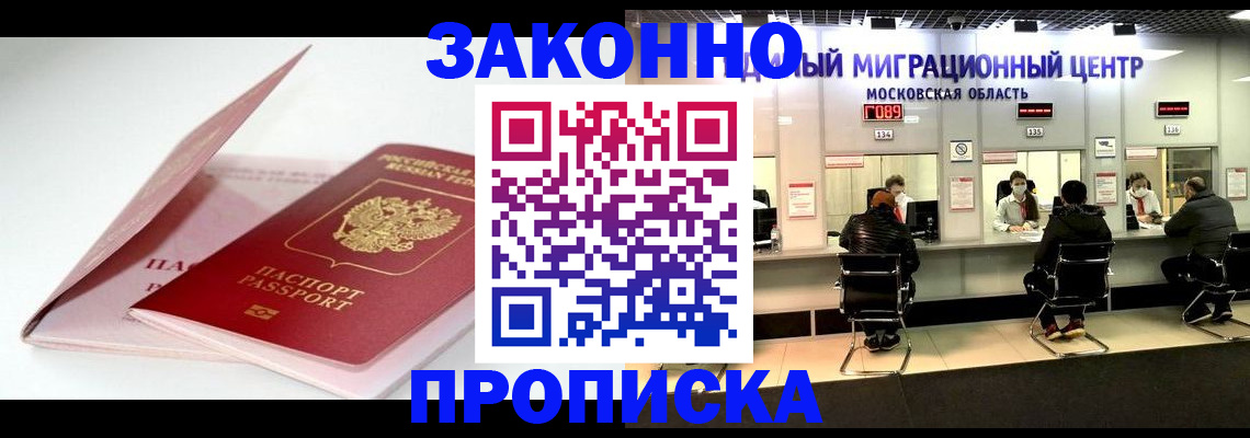 прописка иностранных граждан в Старом Осколе