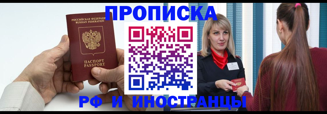 временная регистрация купить в Старом Осколе