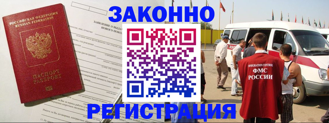 прописка штамп в Старом Осколе